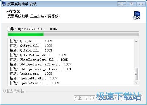 反黑系统助手安装教程