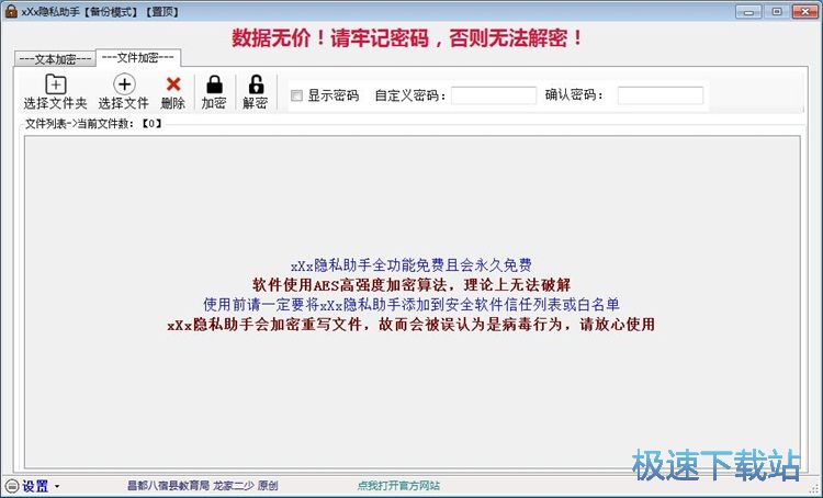 图：加密文件教程