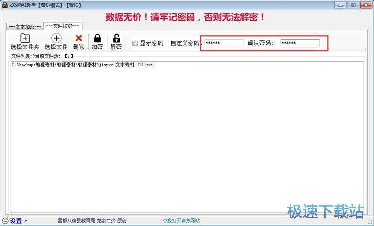 图：加密文件教程