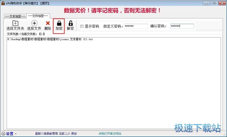 图：加密文件教程