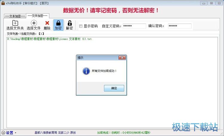 图：加密文件教程
