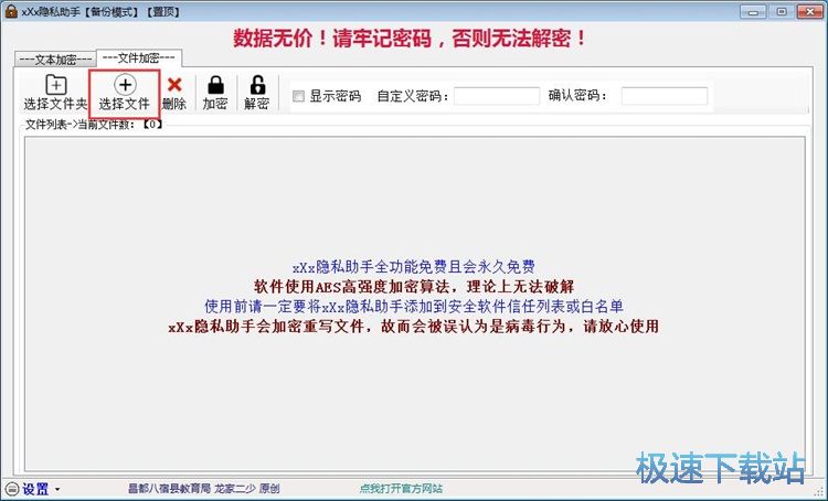 图：加密文件教程