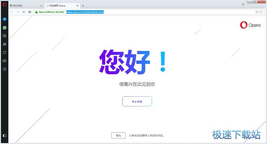 图：Opera浏览器54评测