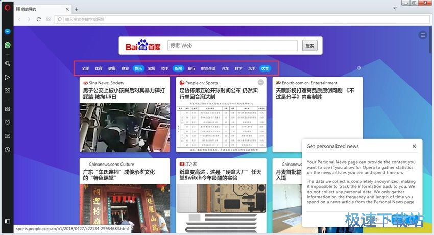 图：Opera浏览器54评测