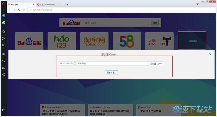图：Opera浏览器54评测