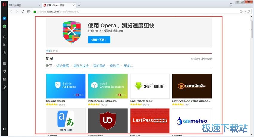 图：Opera浏览器54评测