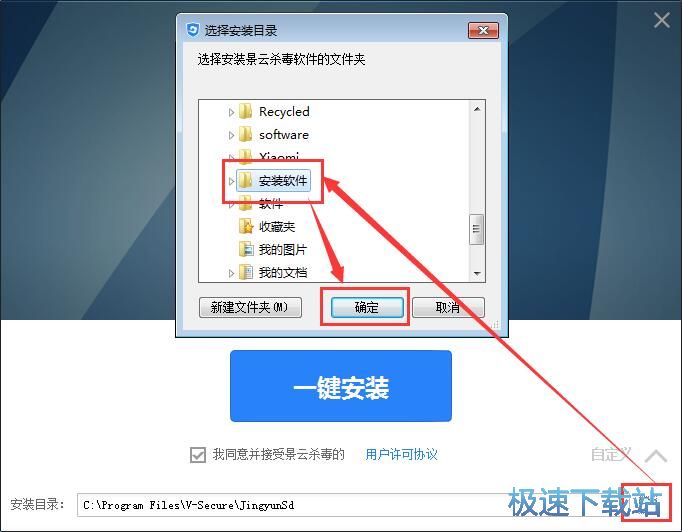 景云杀毒安装教程