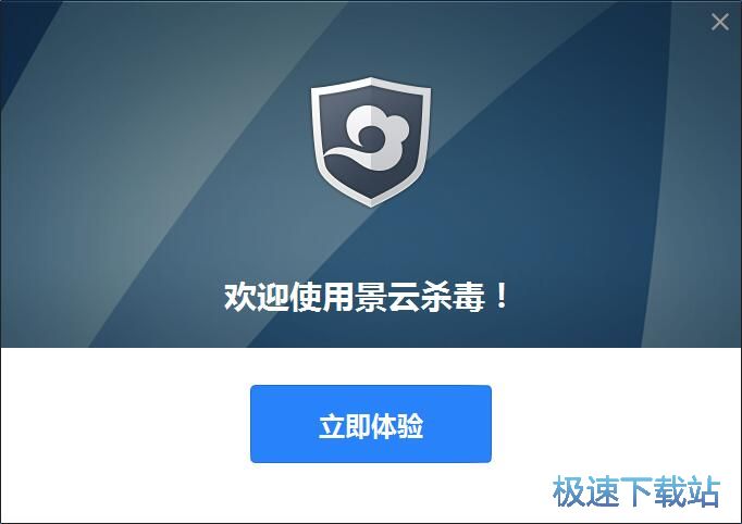 景云杀毒安装教程