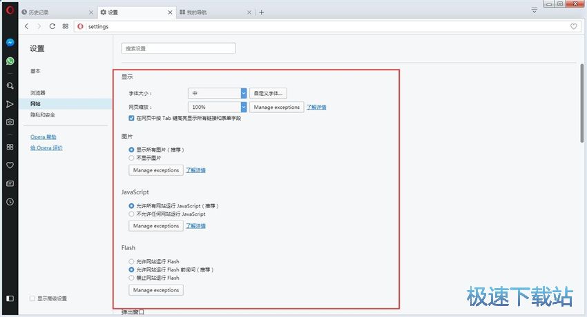 图：Opera浏览器54评测
