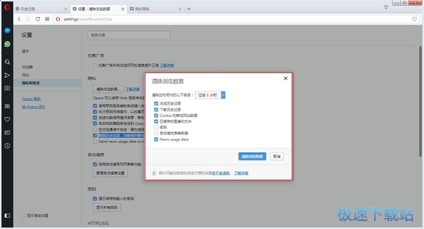 图：Opera浏览器54评测