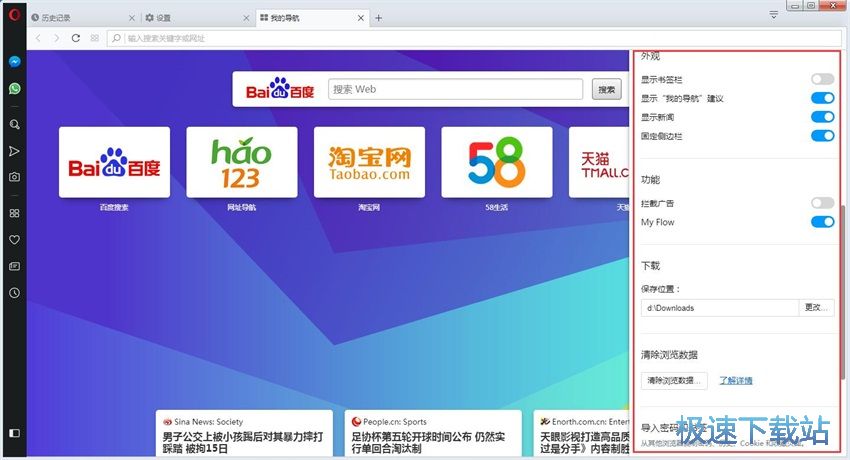 图：Opera浏览器54评测