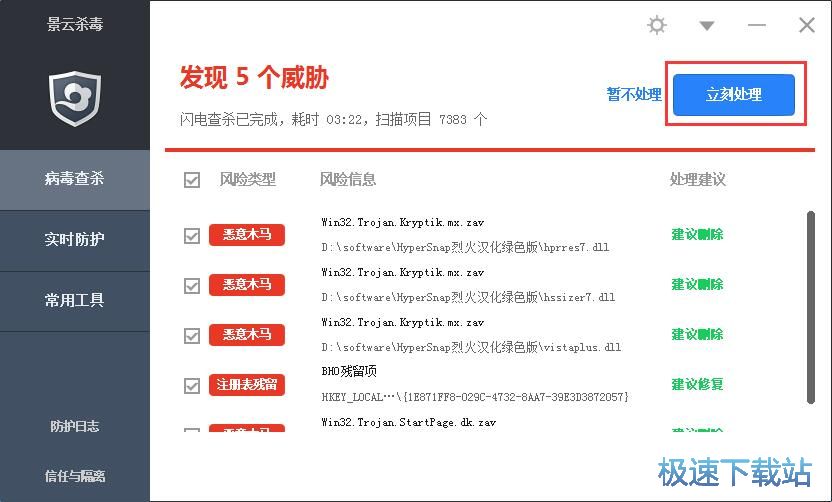 图：闪电查杀教程