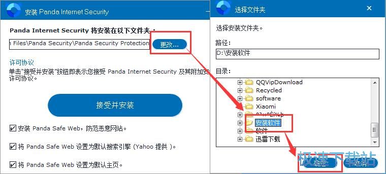 Panda Internet Security安装教程