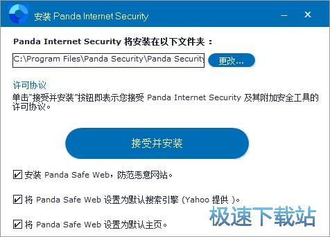 Panda Internet Security安装教程