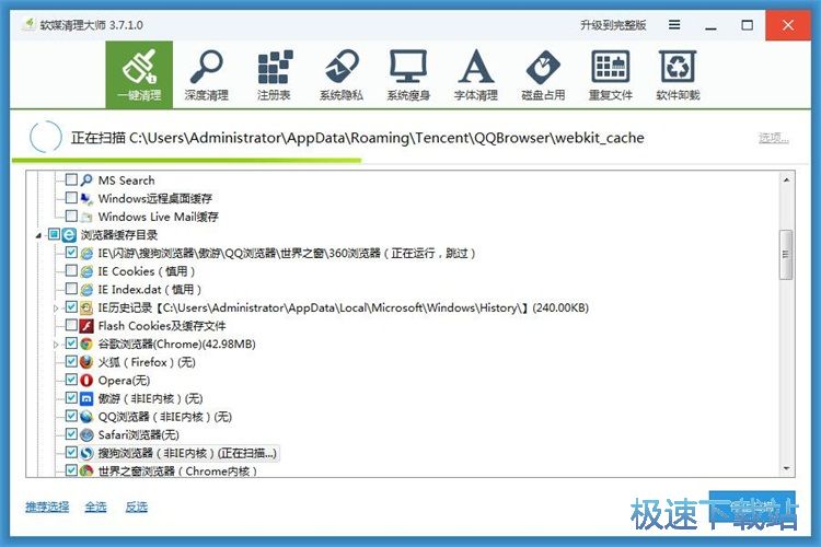 图：一键清理系统垃圾教程