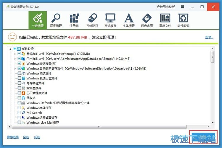 图：一键清理系统垃圾教程