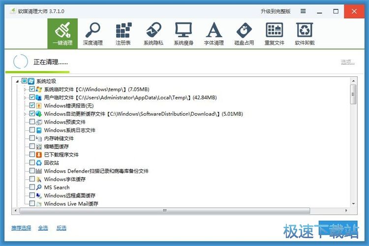 图：一键清理系统垃圾教程