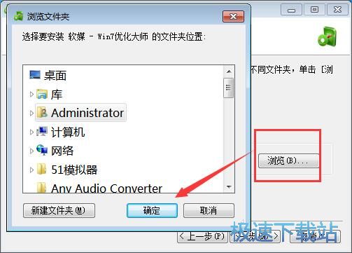 图：Win7优化大师1.8评测