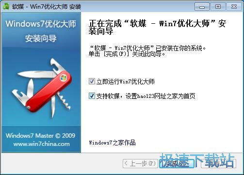 图：Win7优化大师1.8评测
