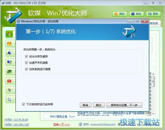 图：Win7优化大师1.8评测