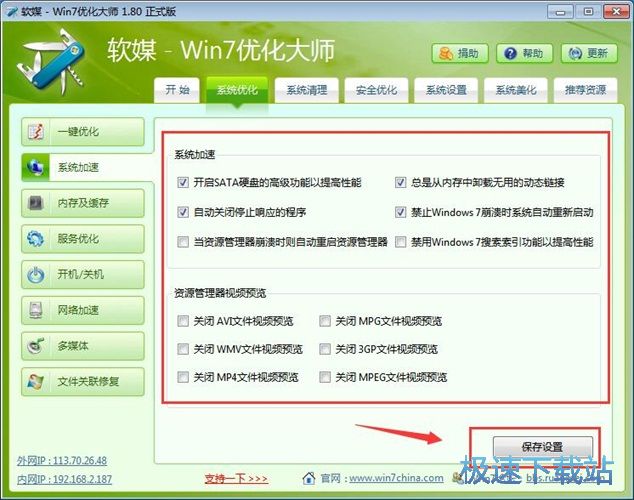 图：Win7优化大师1.8评测