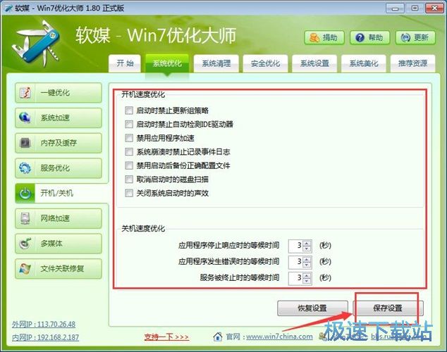 图：Win7优化大师1.8评测