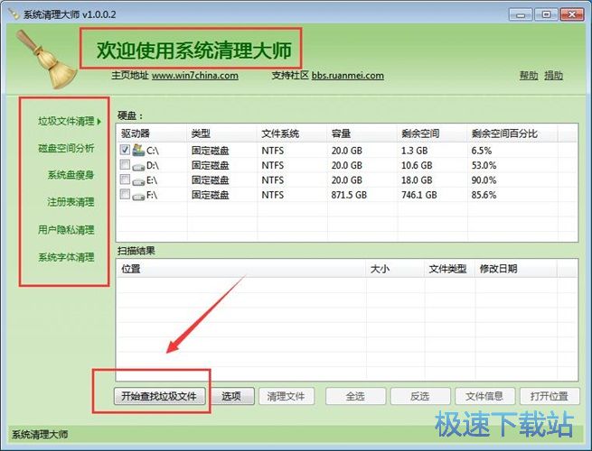 图：Win7优化大师1.8评测