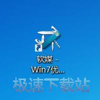 图：Win7优化大师1.8评测