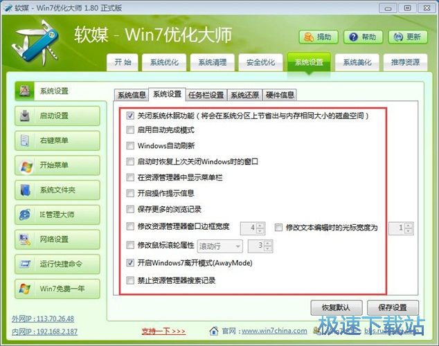 图：Win7优化大师1.8评测