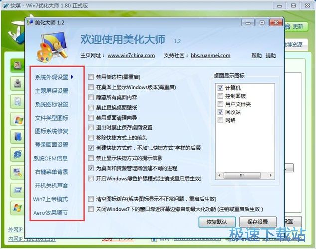 图：Win7优化大师1.8评测