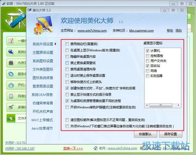 图：Win7优化大师1.8评测