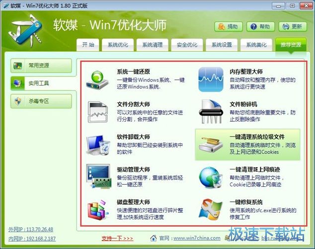 图：Win7优化大师1.8评测