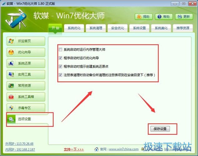 图：Win7优化大师1.8评测