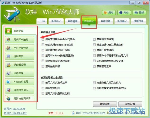 图：Win7优化大师1.8评测