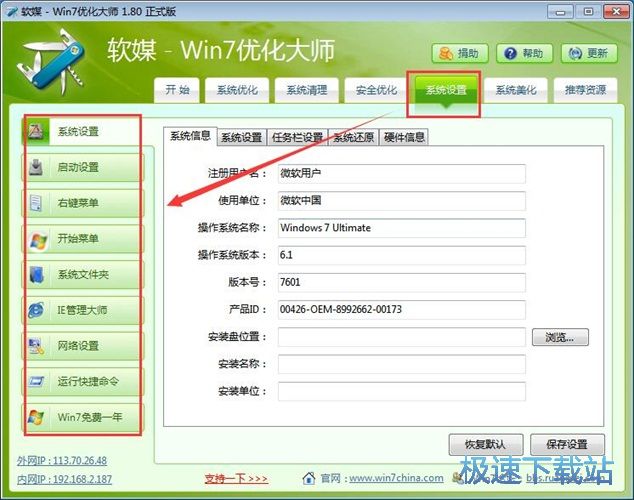 图：Win7优化大师1.8评测