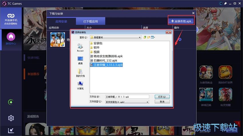 图：TC Games 1.3评测