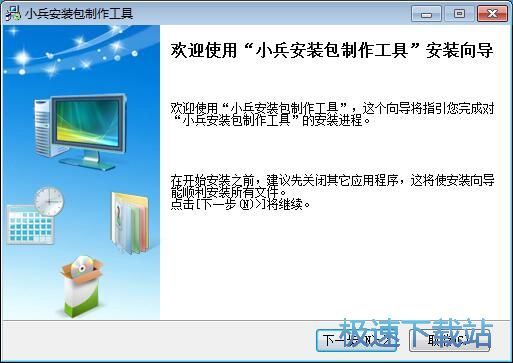 图：小兵安装包制作工具安装教程
