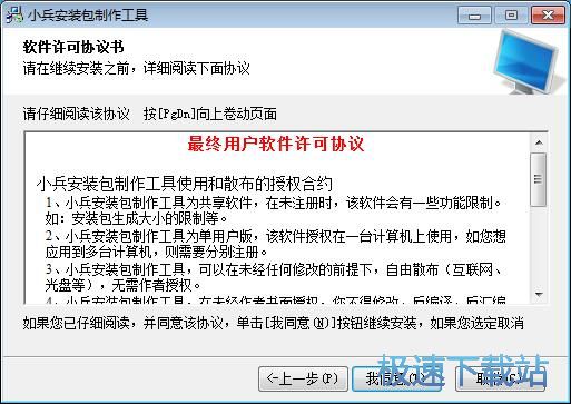 图：小兵安装包制作工具安装教程