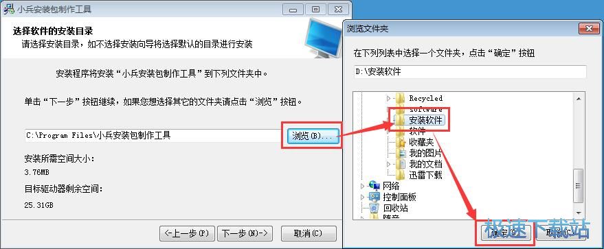 图：小兵安装包制作工具安装教程