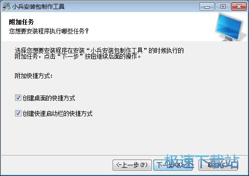图：小兵安装包制作工具安装教程