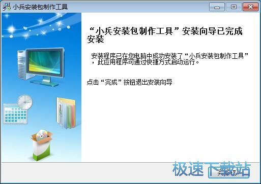 图：小兵安装包制作工具安装教程
