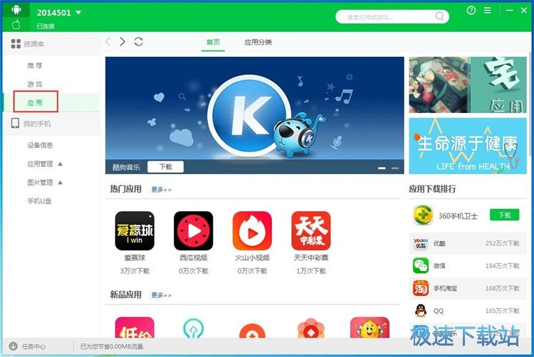 图：下载安装应用/星空综合app官网登录入口教程