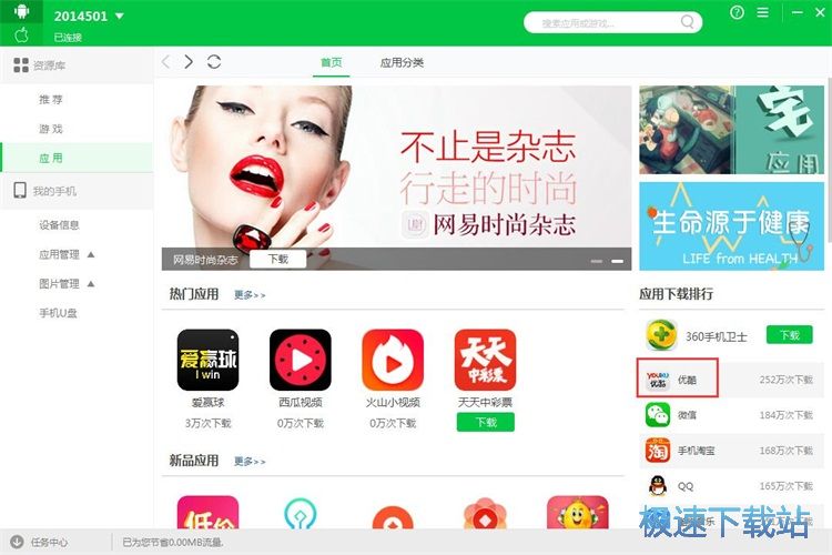 图：下载安装应用/星空综合app官网登录入口教程