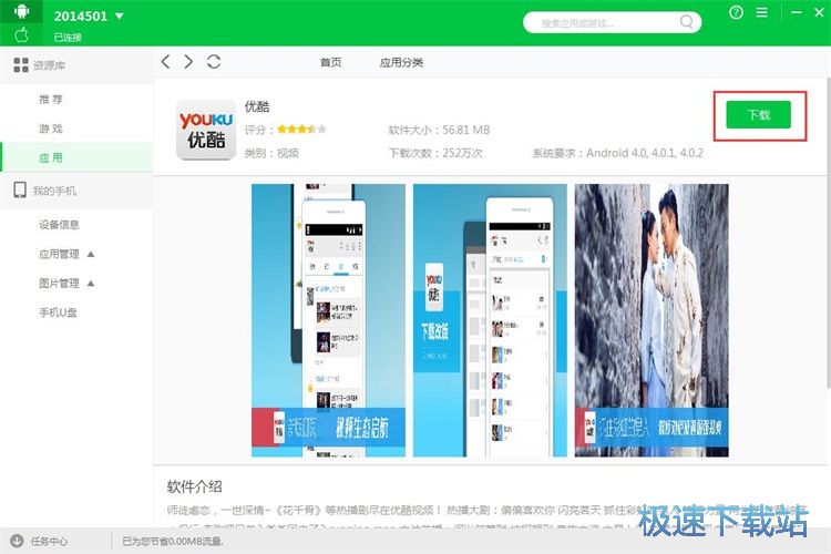 图：下载安装应用/星空综合app官网登录入口教程