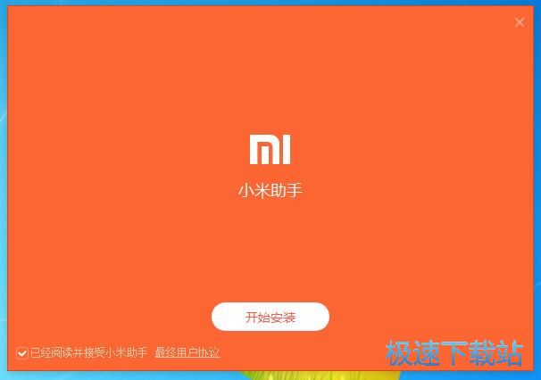 小米手机助手安装教程