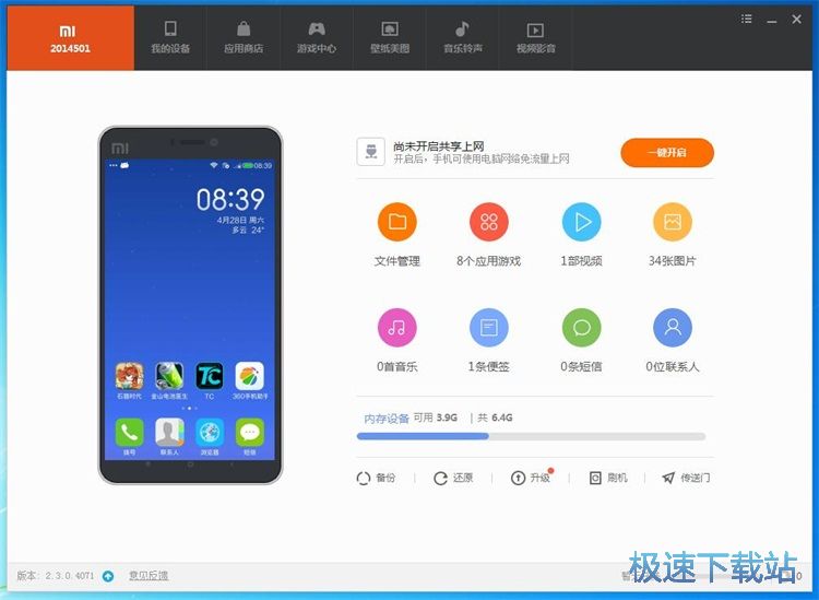 图：安装手机应用/星空综合app官网登录入口教程