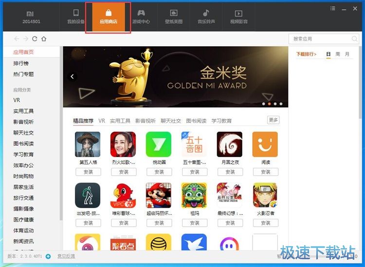 图：安装手机应用/星空综合app官网登录入口教程
