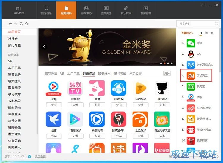 图：安装手机应用/星空综合app官网登录入口教程