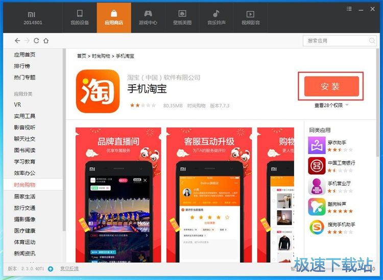 图：安装手机应用/星空综合app官网登录入口教程