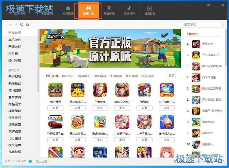 图：安装手机应用/星空综合app官网登录入口教程
